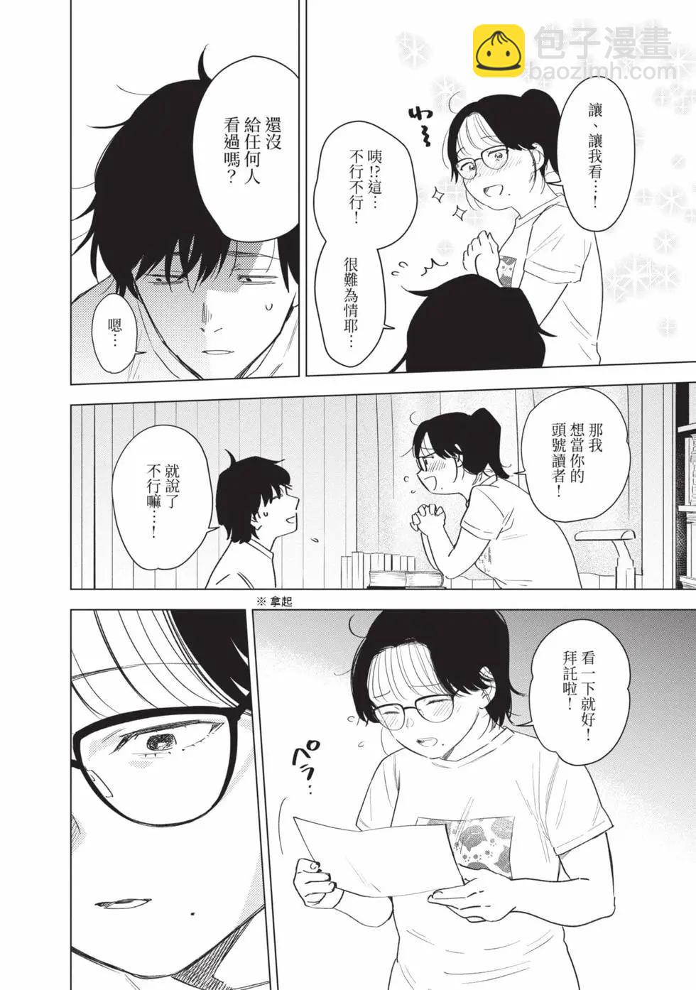 少年的深淵 - 第11卷(1/5) - 2