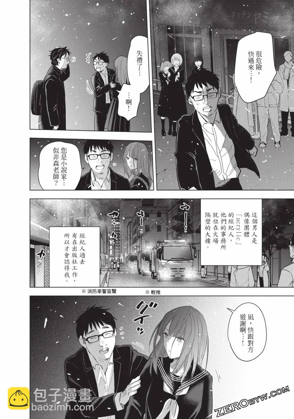 少年的深淵 - 第11卷(4/5) - 4