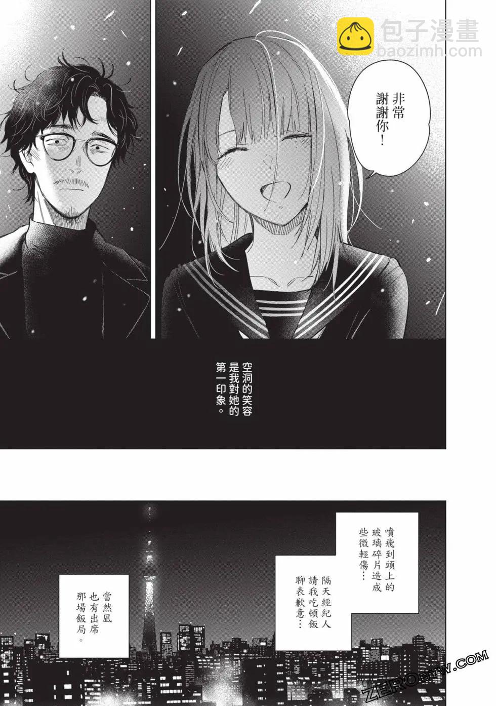 少年的深淵 - 第11卷(4/5) - 5