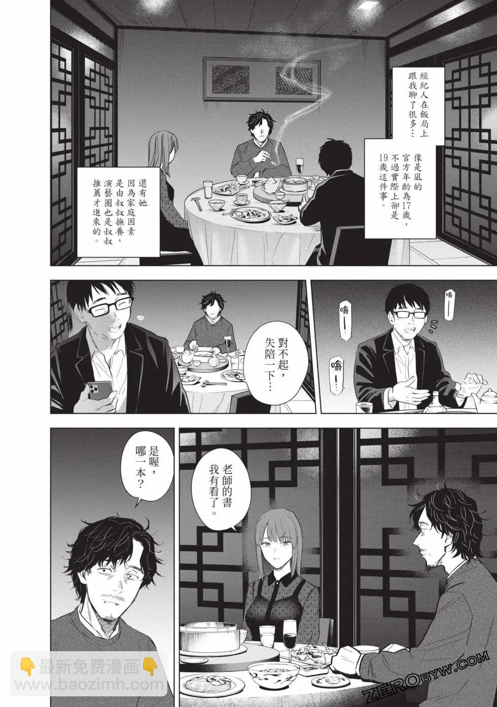 少年的深淵 - 第11卷(4/5) - 6