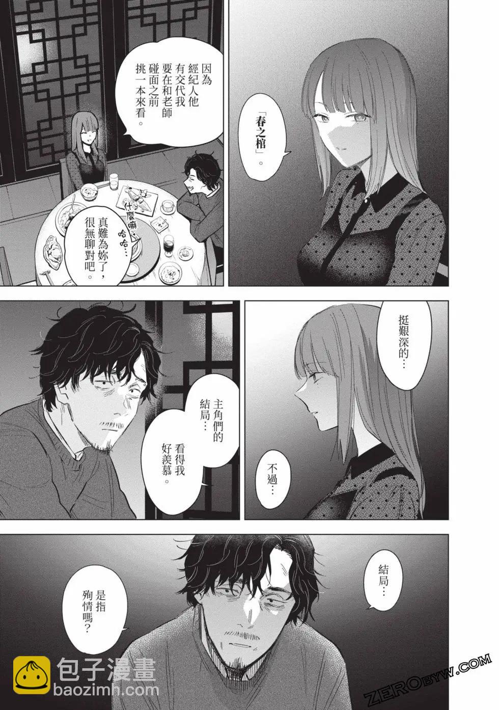 少年的深淵 - 第11卷(4/5) - 7