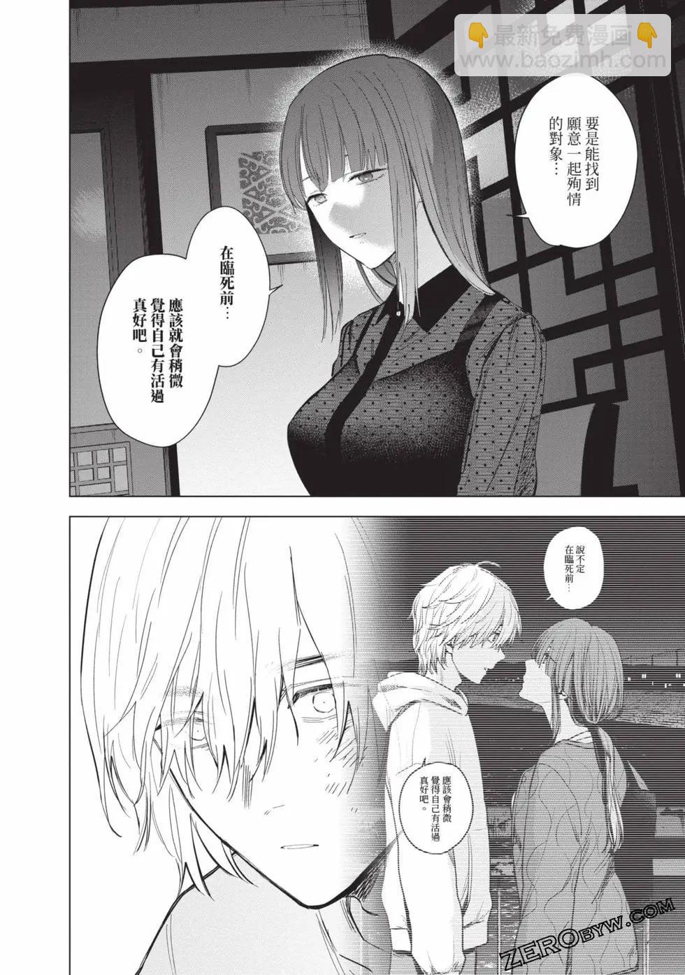 少年的深淵 - 第11卷(4/5) - 8