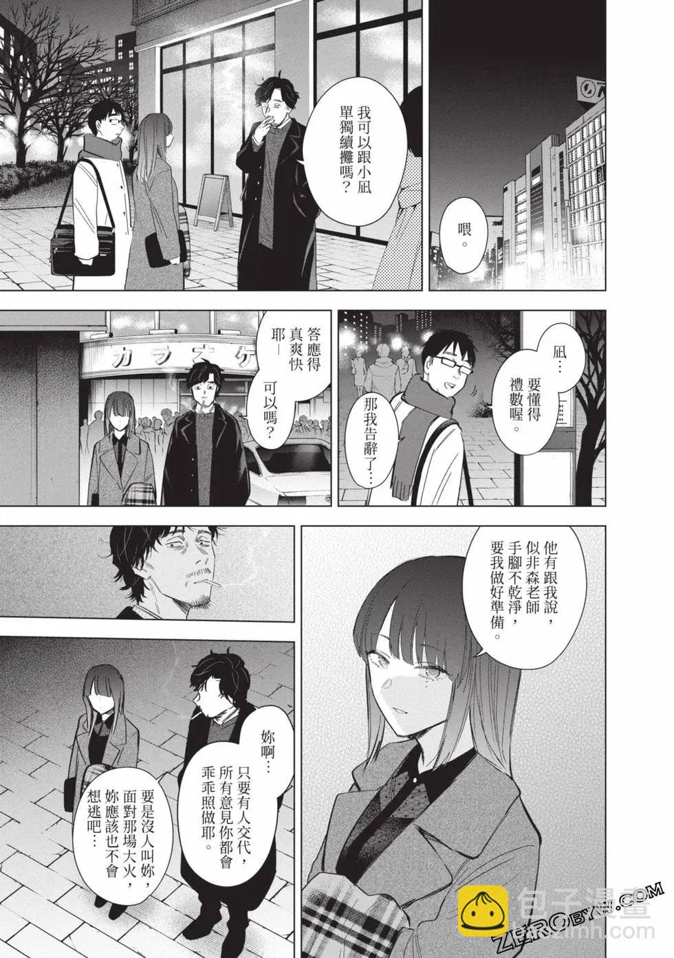 少年的深淵 - 第11卷(4/5) - 1