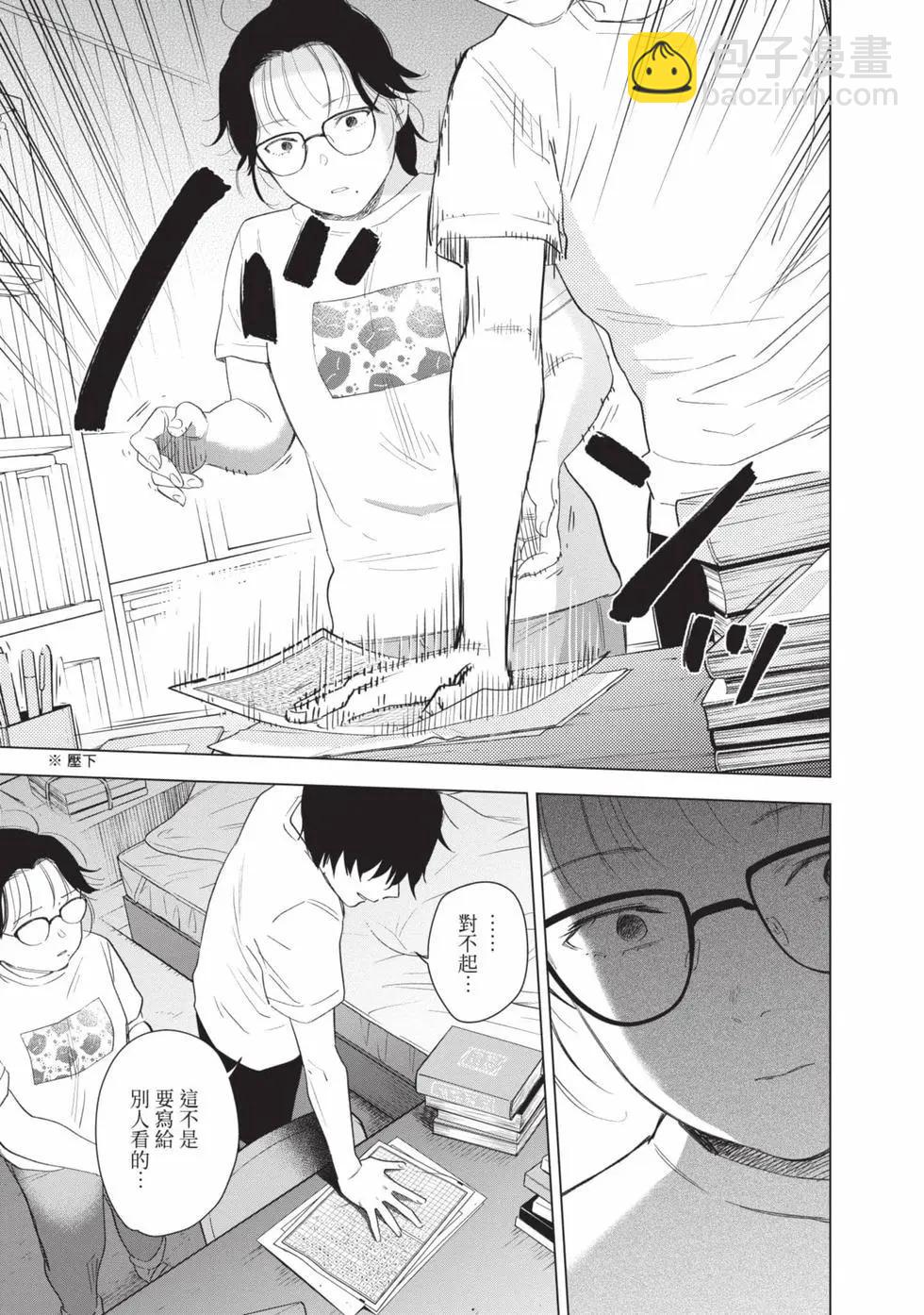 少年的深淵 - 第11卷(1/5) - 3