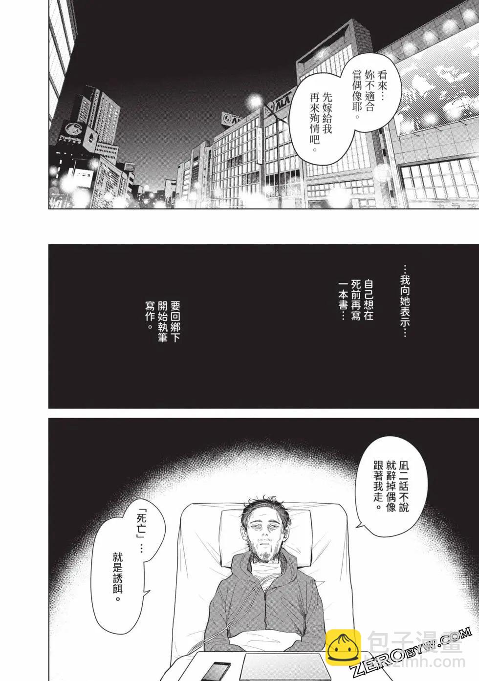 少年的深淵 - 第11卷(4/5) - 4