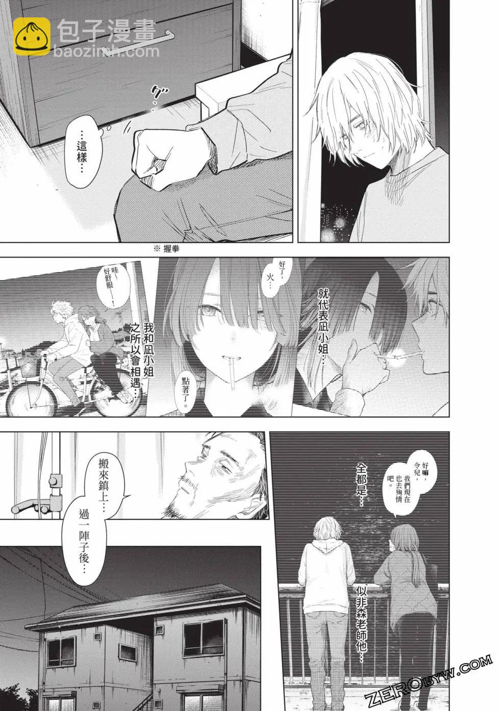 少年的深淵 - 第11卷(4/5) - 5