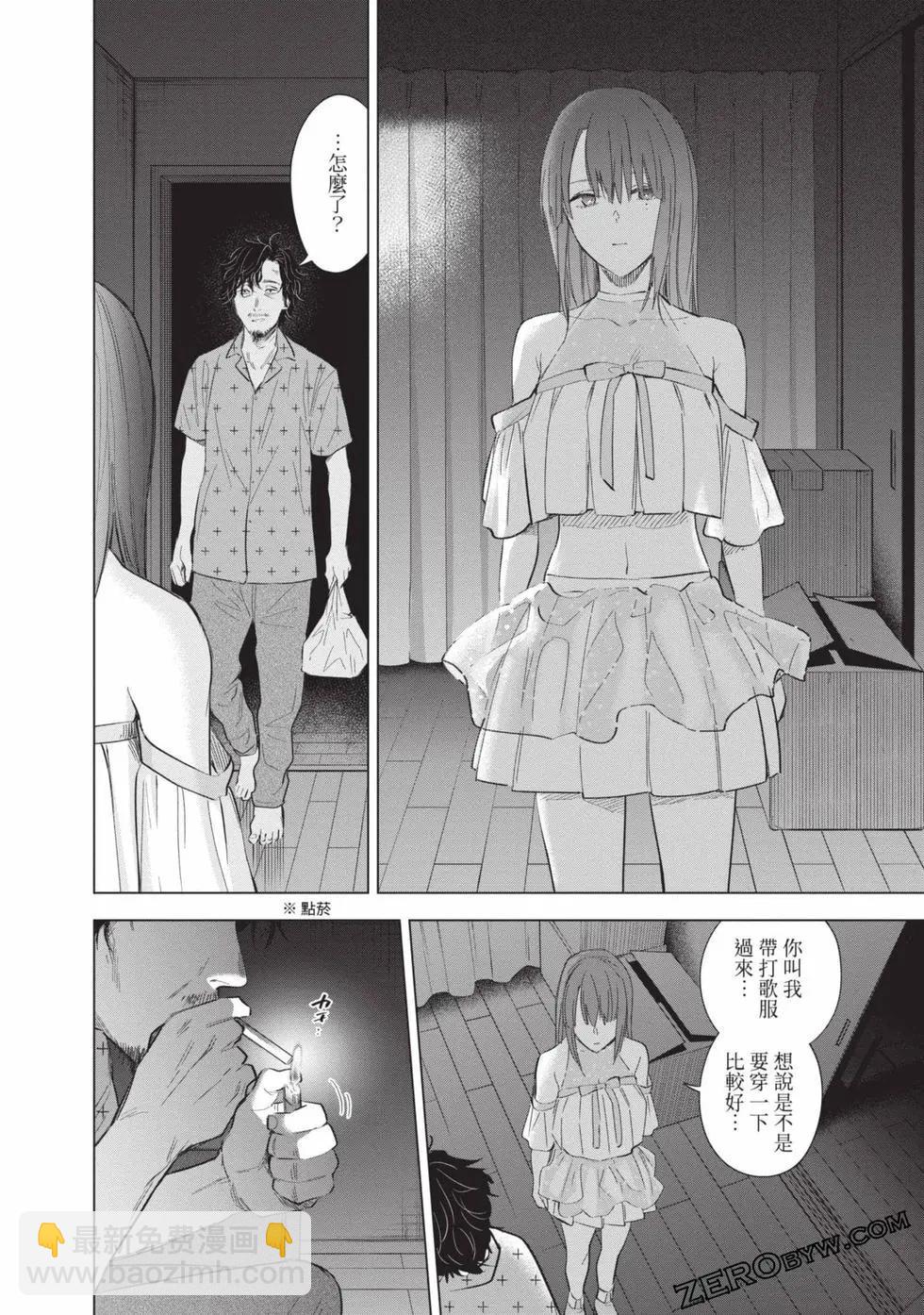 少年的深淵 - 第11卷(4/5) - 6