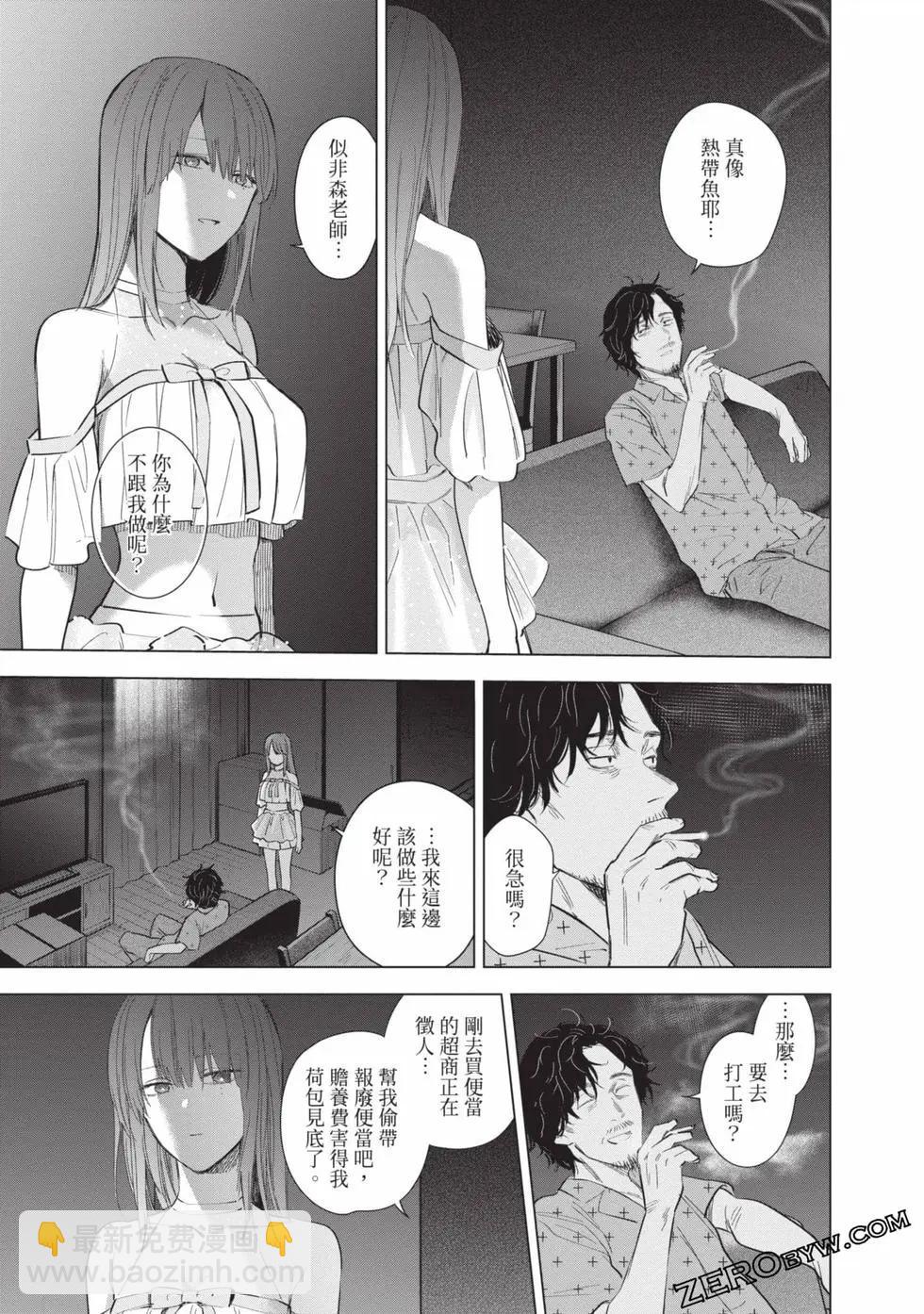 少年的深淵 - 第11卷(4/5) - 7