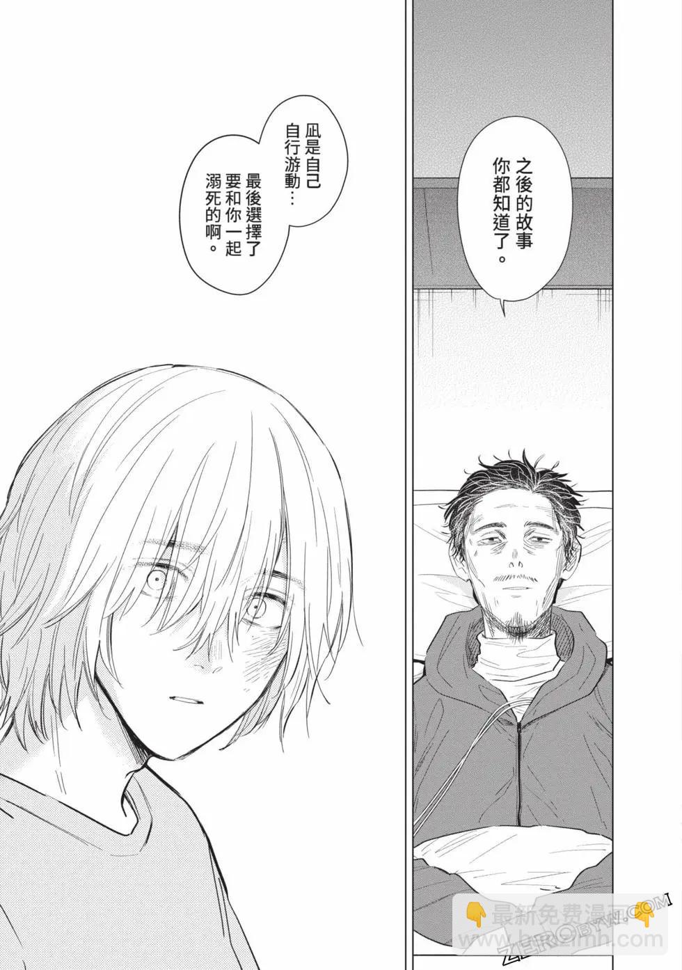 少年的深淵 - 第11卷(4/5) - 3