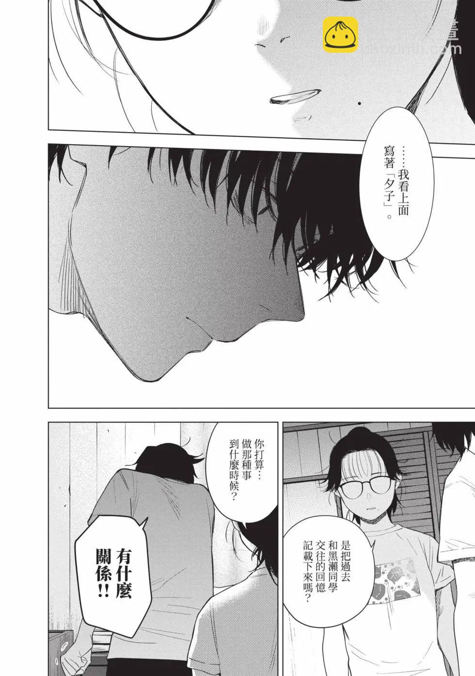 少年的深淵 - 第11卷(1/5) - 4