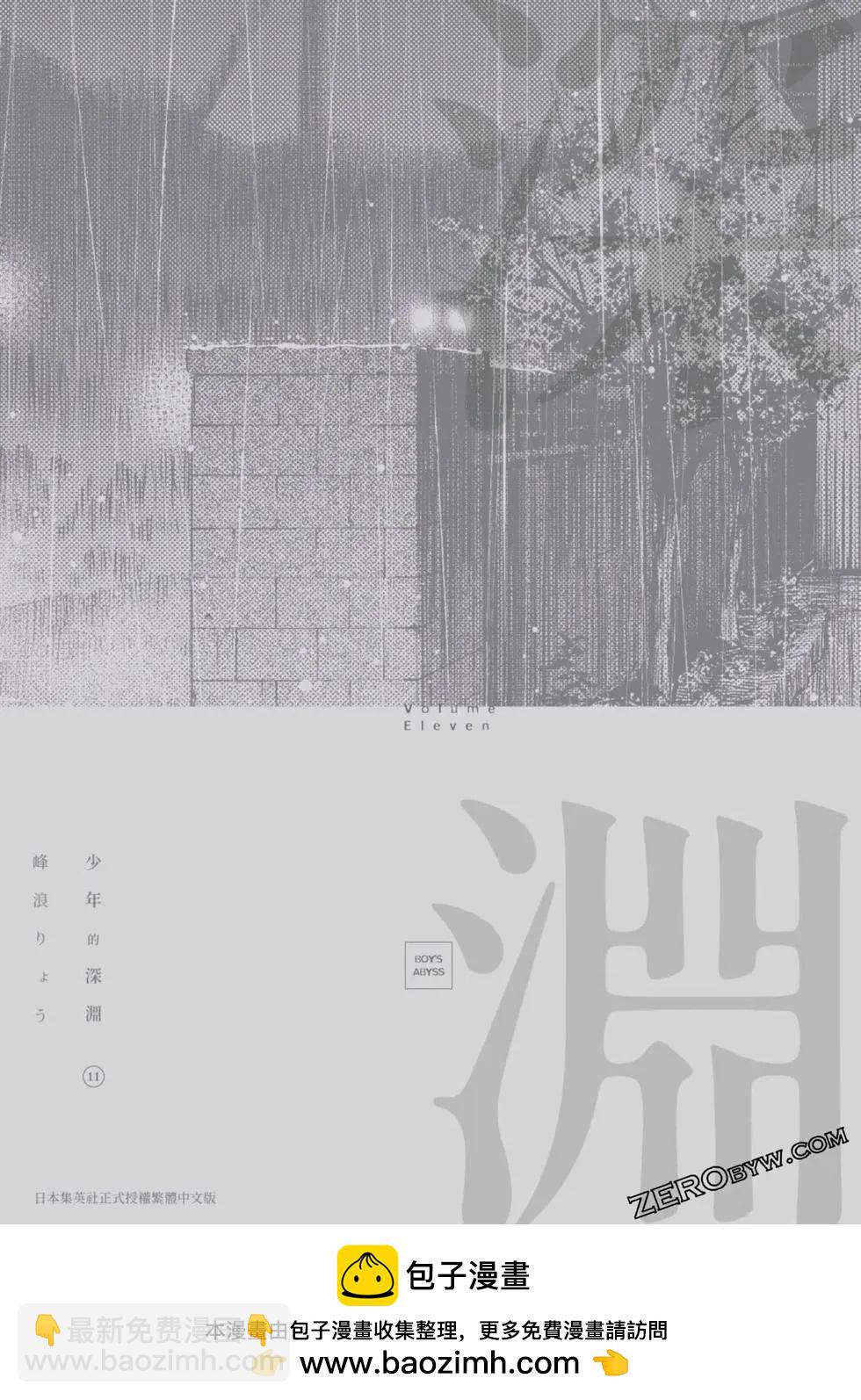 少年的深淵 - 第11卷(4/5) - 6