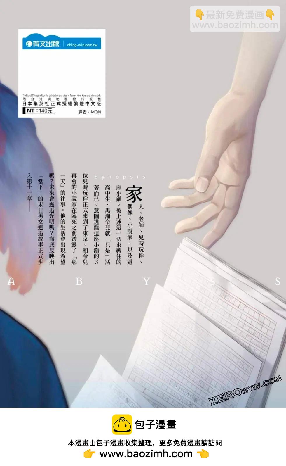 少年的深淵 - 第11卷(5/5) - 2