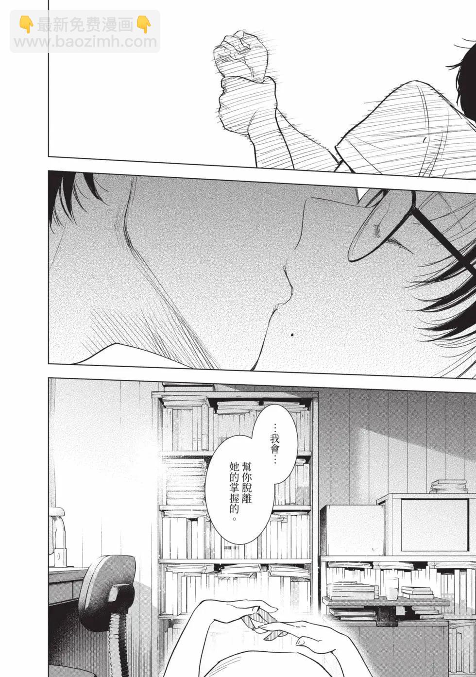 少年的深淵 - 第11卷(1/5) - 6