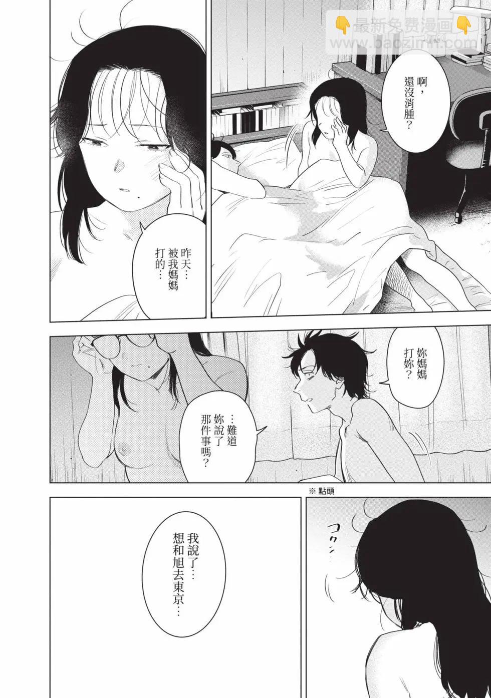 少年的深淵 - 第11卷(1/5) - 8