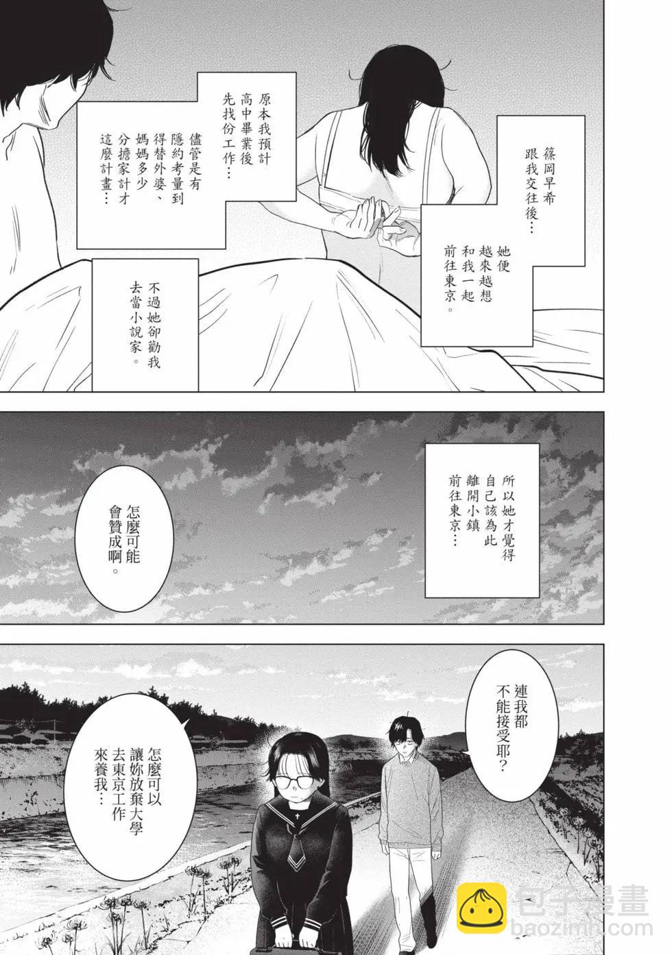 少年的深淵 - 第11卷(1/5) - 1