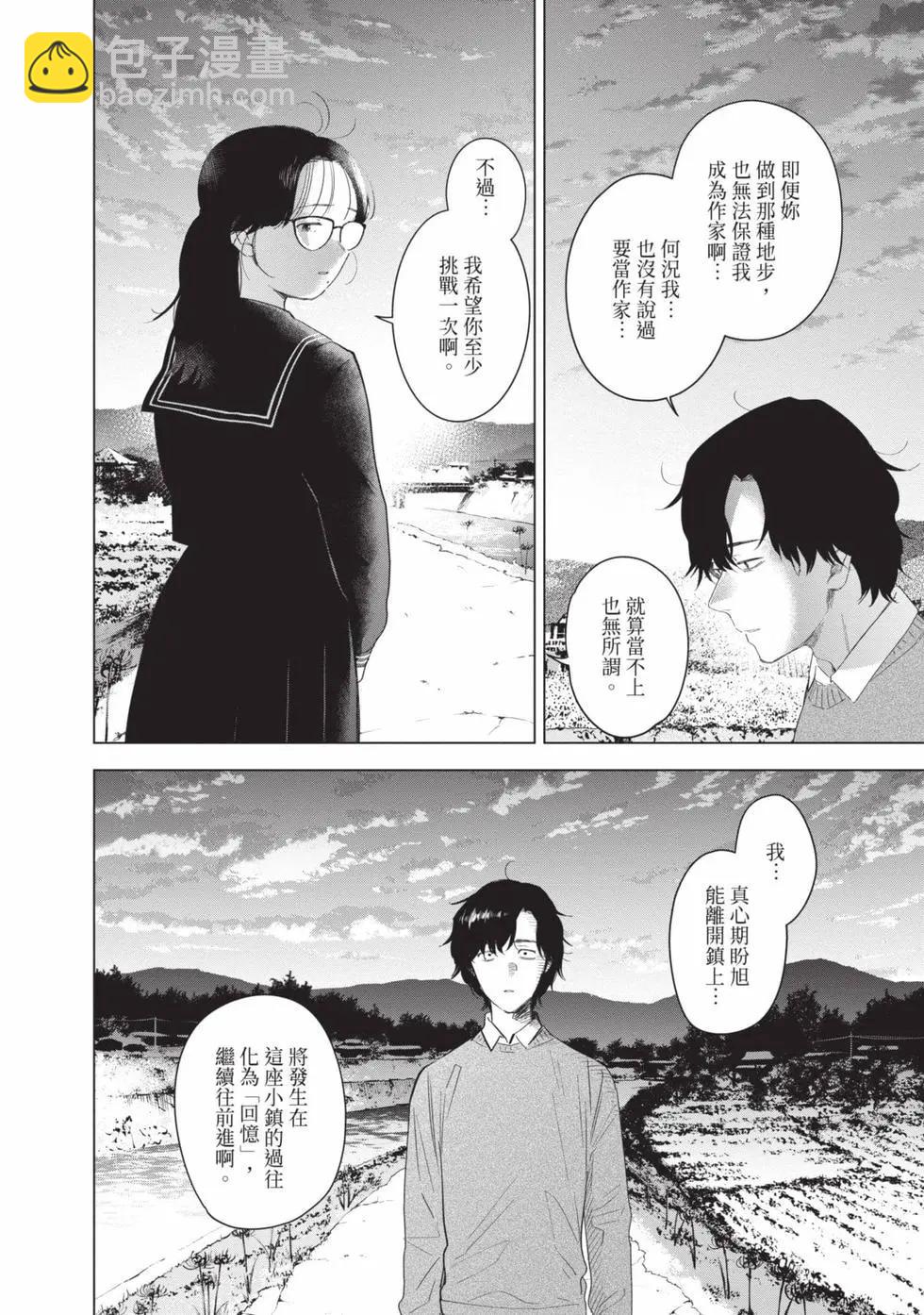 少年的深淵 - 第11卷(1/5) - 2