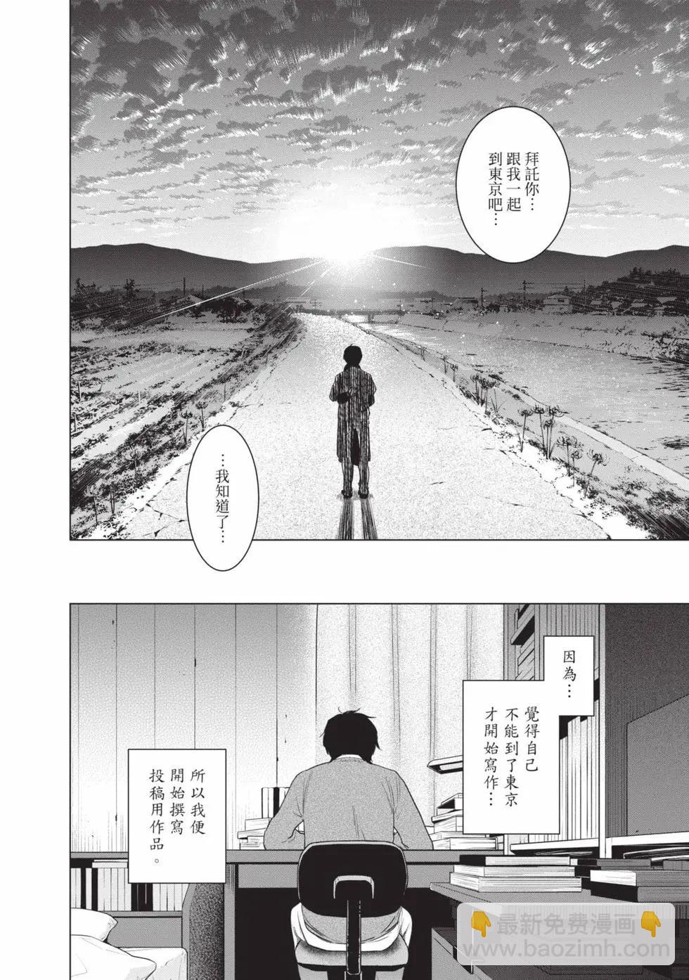 少年的深淵 - 第11卷(1/5) - 4