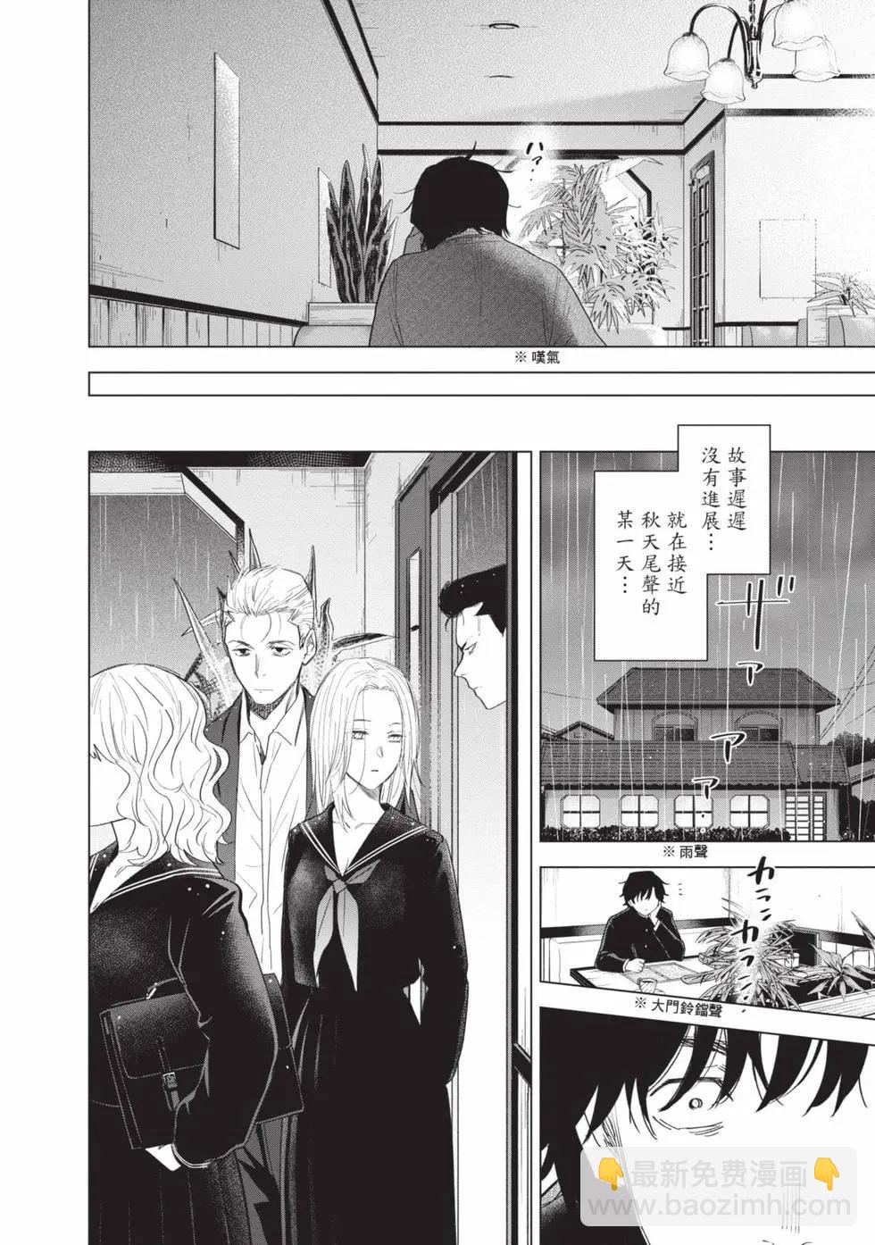 少年的深淵 - 第11卷(1/5) - 6