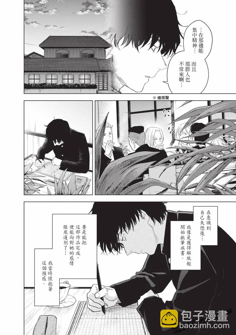 少年的深淵 - 第11卷(1/5) - 4