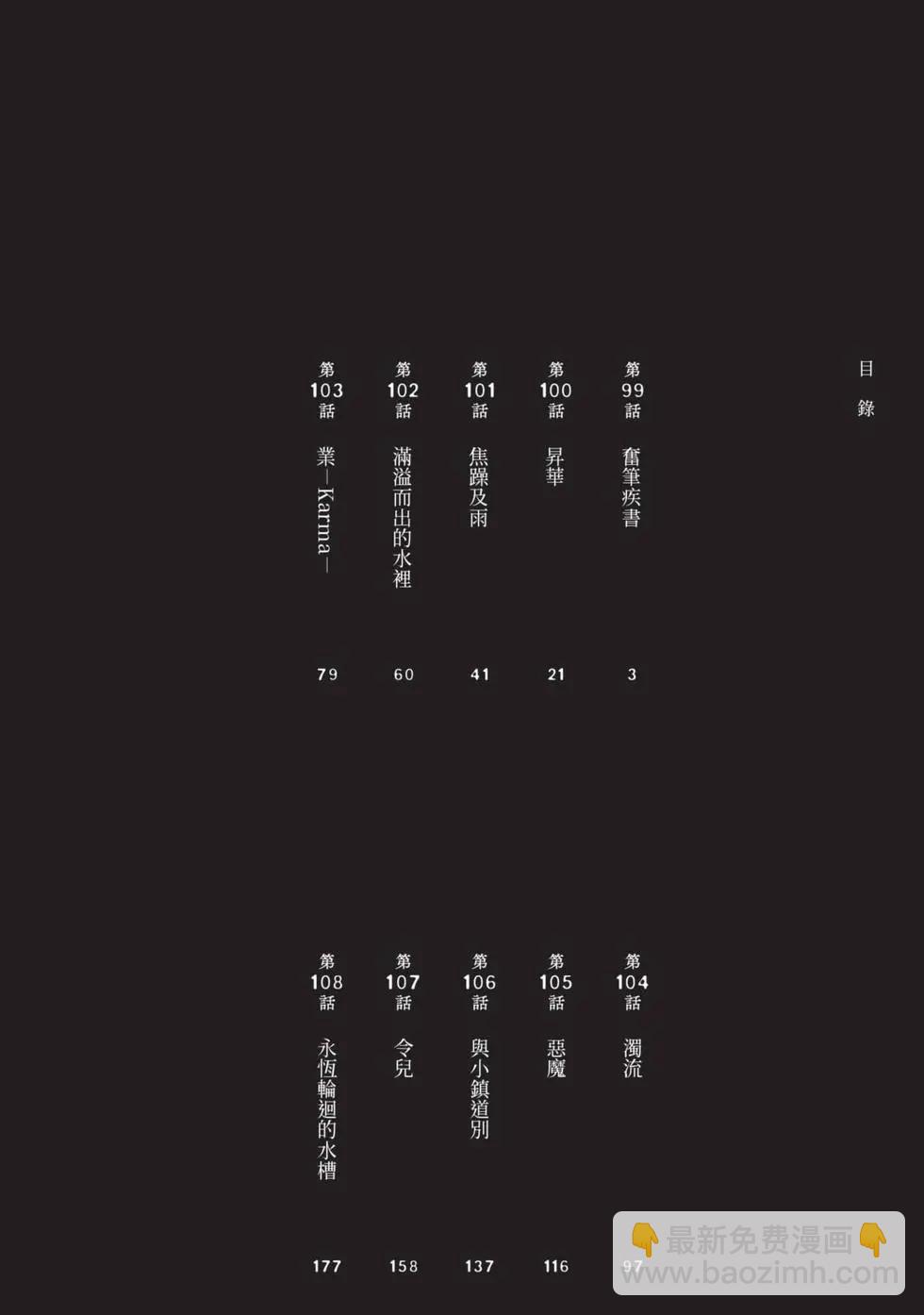 少年的深淵 - 第11卷(1/5) - 4