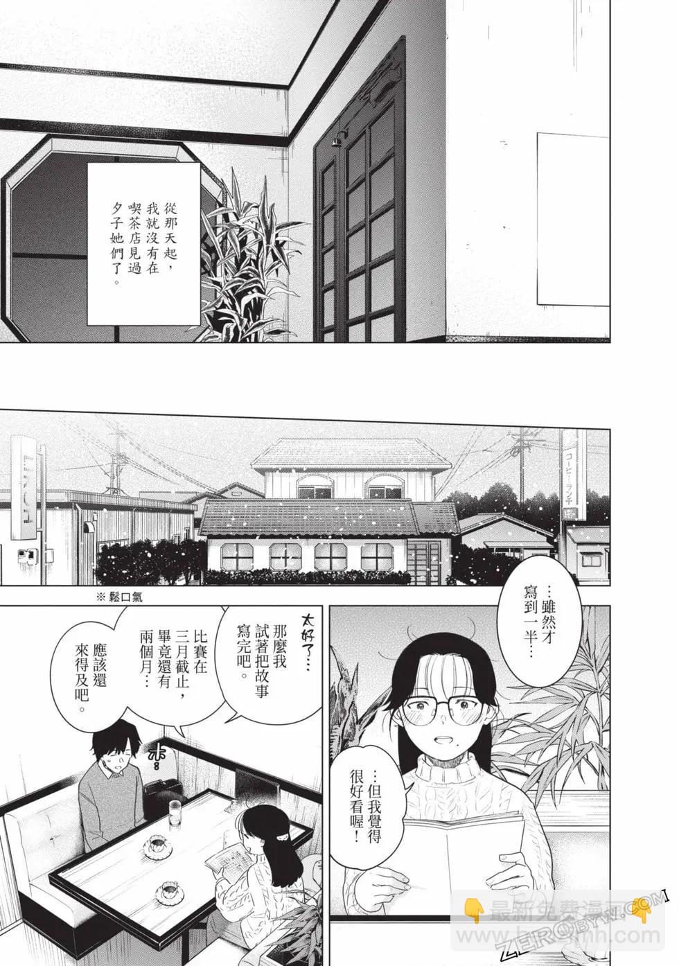 少年的深淵 - 第11卷(1/5) - 1