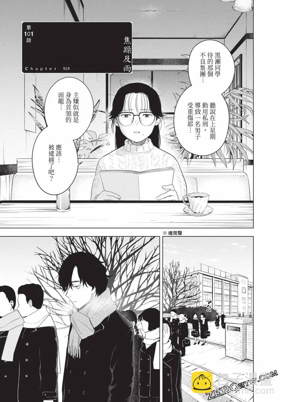 少年的深淵 - 第11卷(1/5) - 3