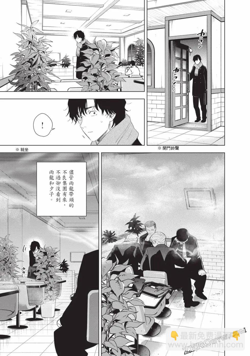 少年的深淵 - 第11卷(1/5) - 5