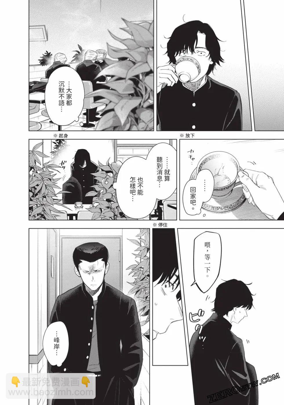 少年的深淵 - 第11卷(1/5) - 6