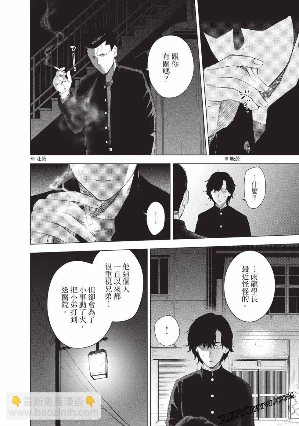 少年的深淵 - 第11卷(1/5) - 8