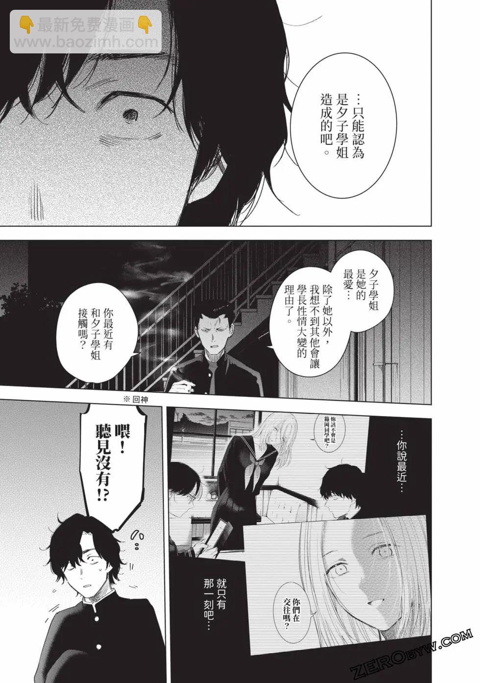 少年的深淵 - 第11卷(1/5) - 1