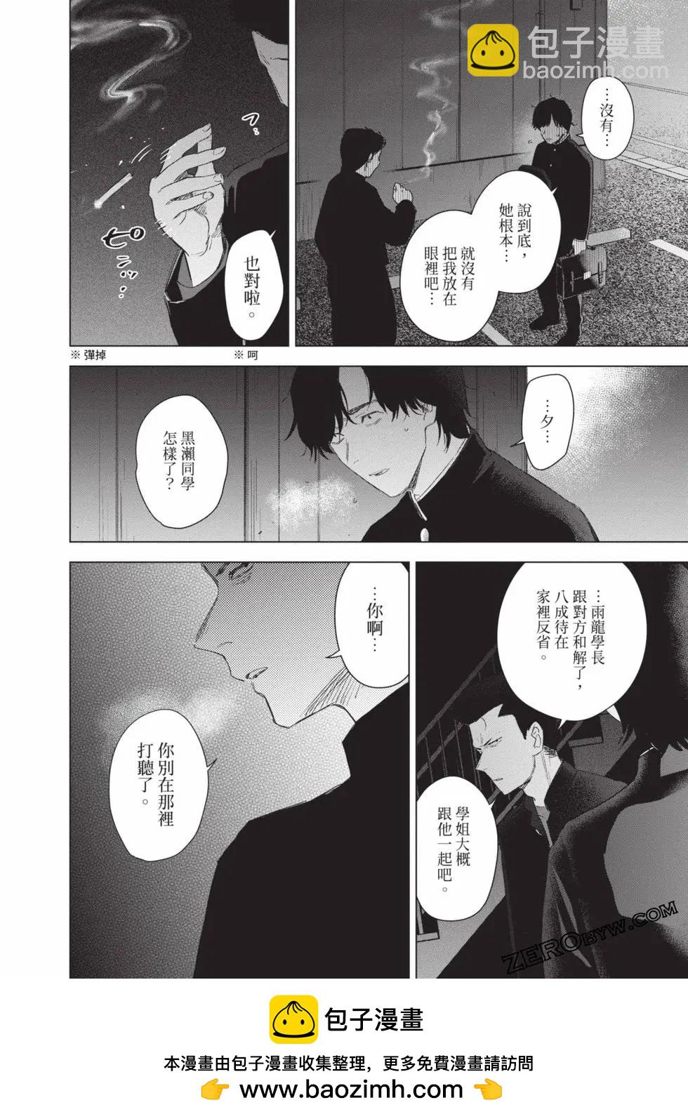 少年的深淵 - 第11卷(1/5) - 2