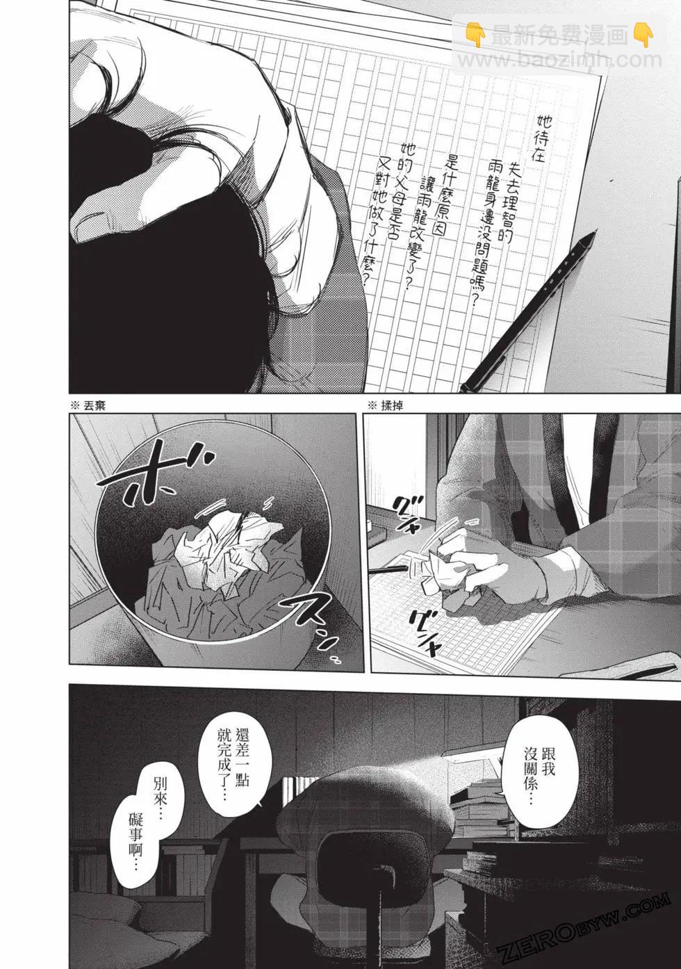 少年的深淵 - 第11卷(2/5) - 6