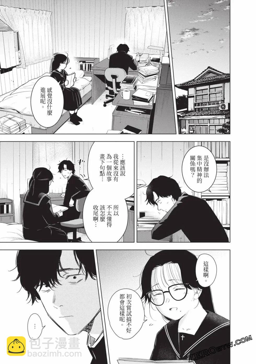 少年的深淵 - 第11卷(2/5) - 7