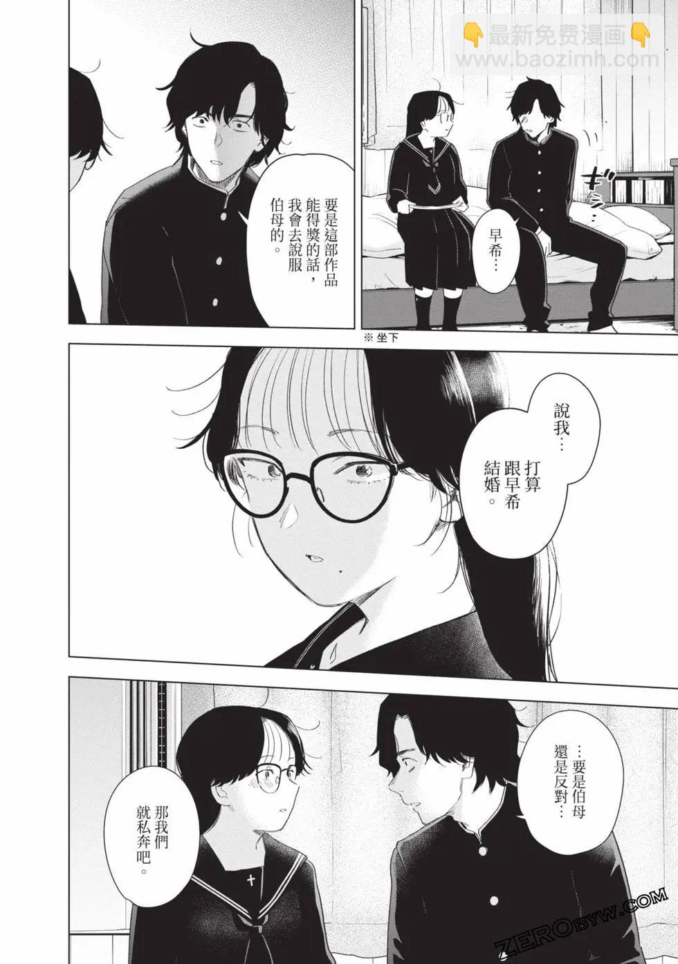 少年的深淵 - 第11卷(2/5) - 8