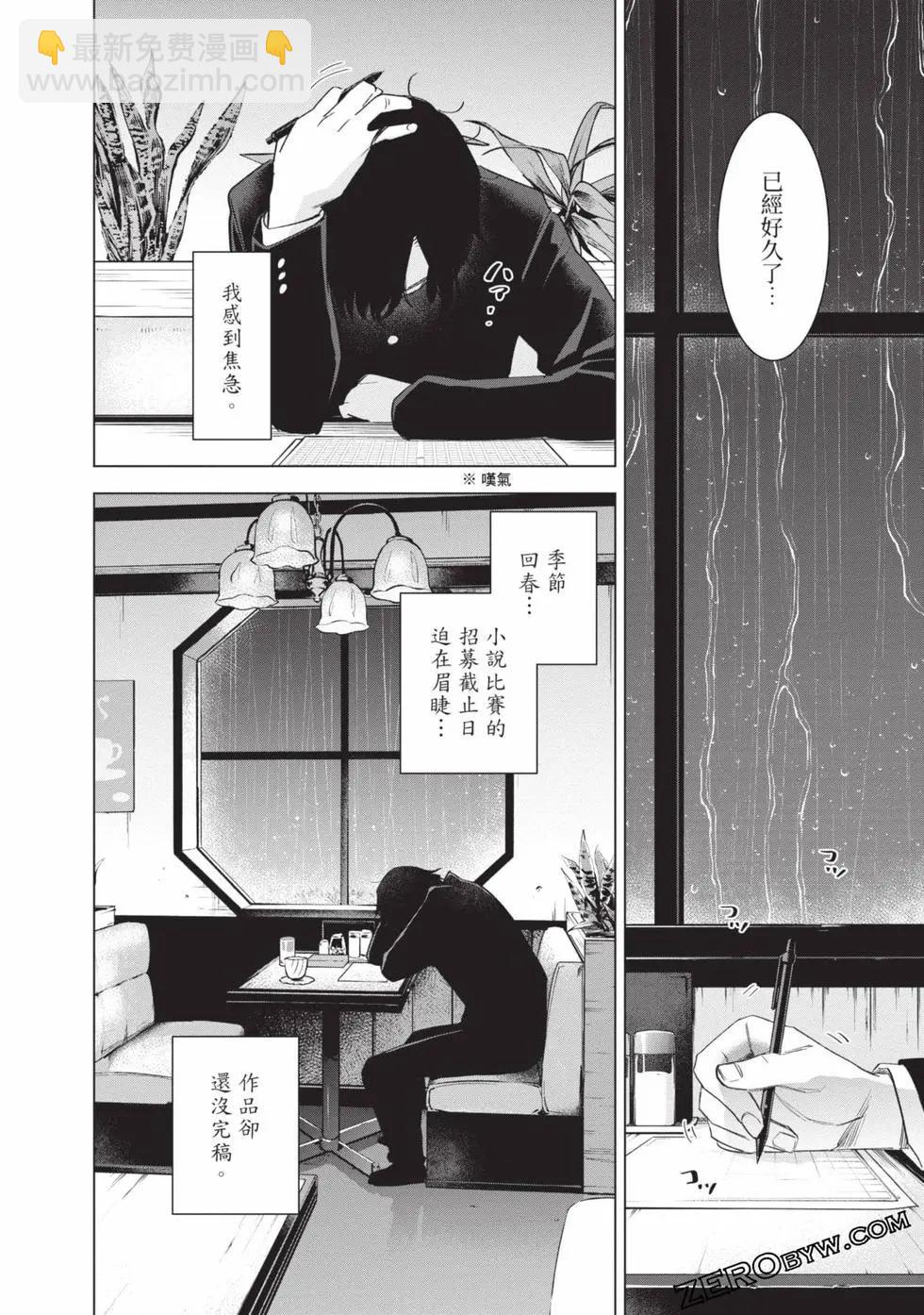 少年的深淵 - 第11卷(2/5) - 4