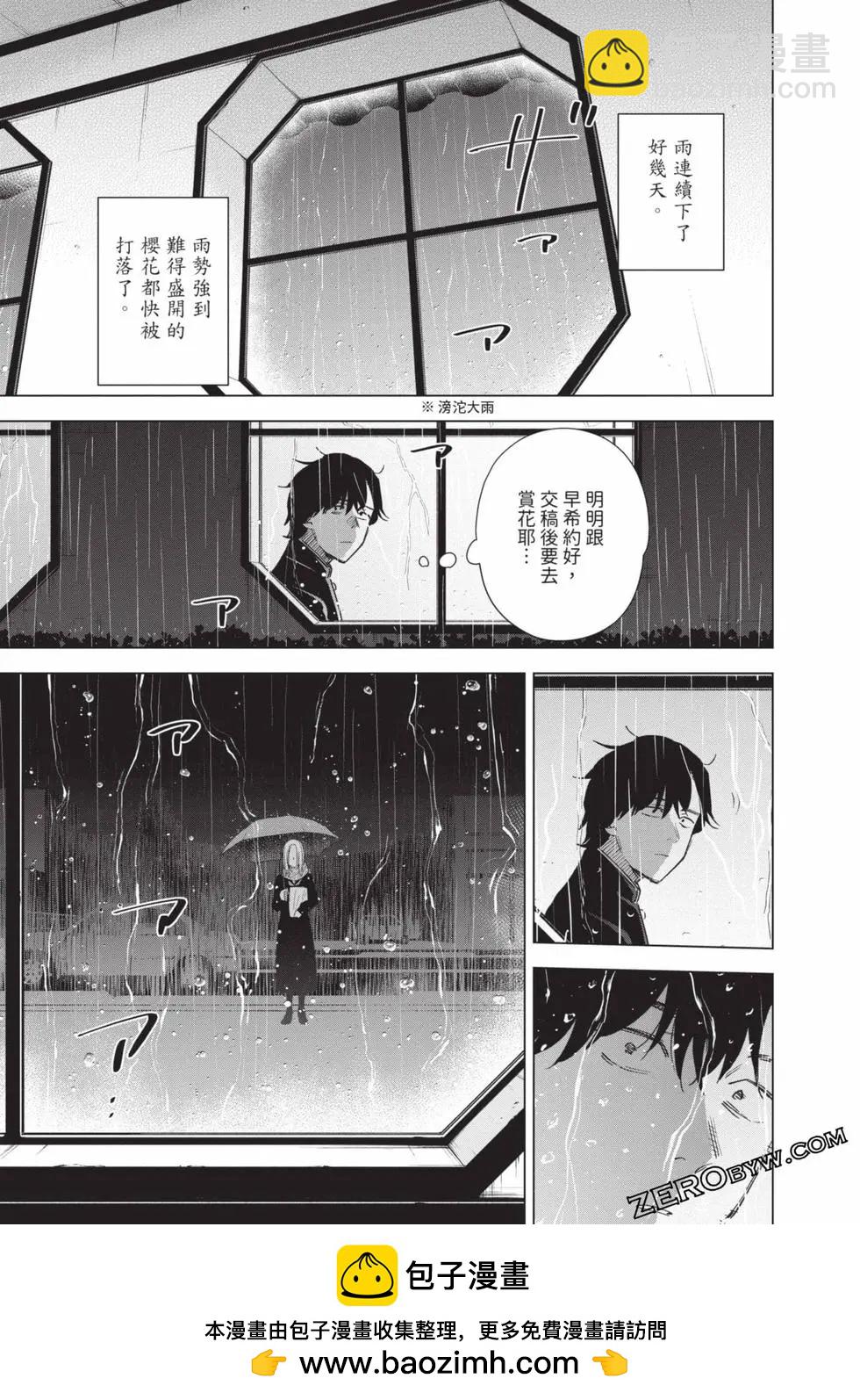 少年的深淵 - 第11卷(2/5) - 5