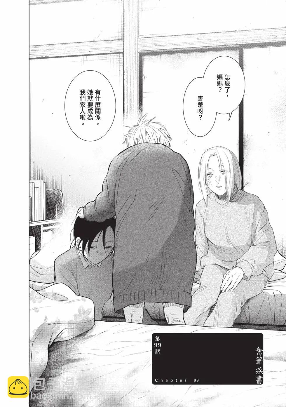 少年的深淵 - 第11卷(1/5) - 6