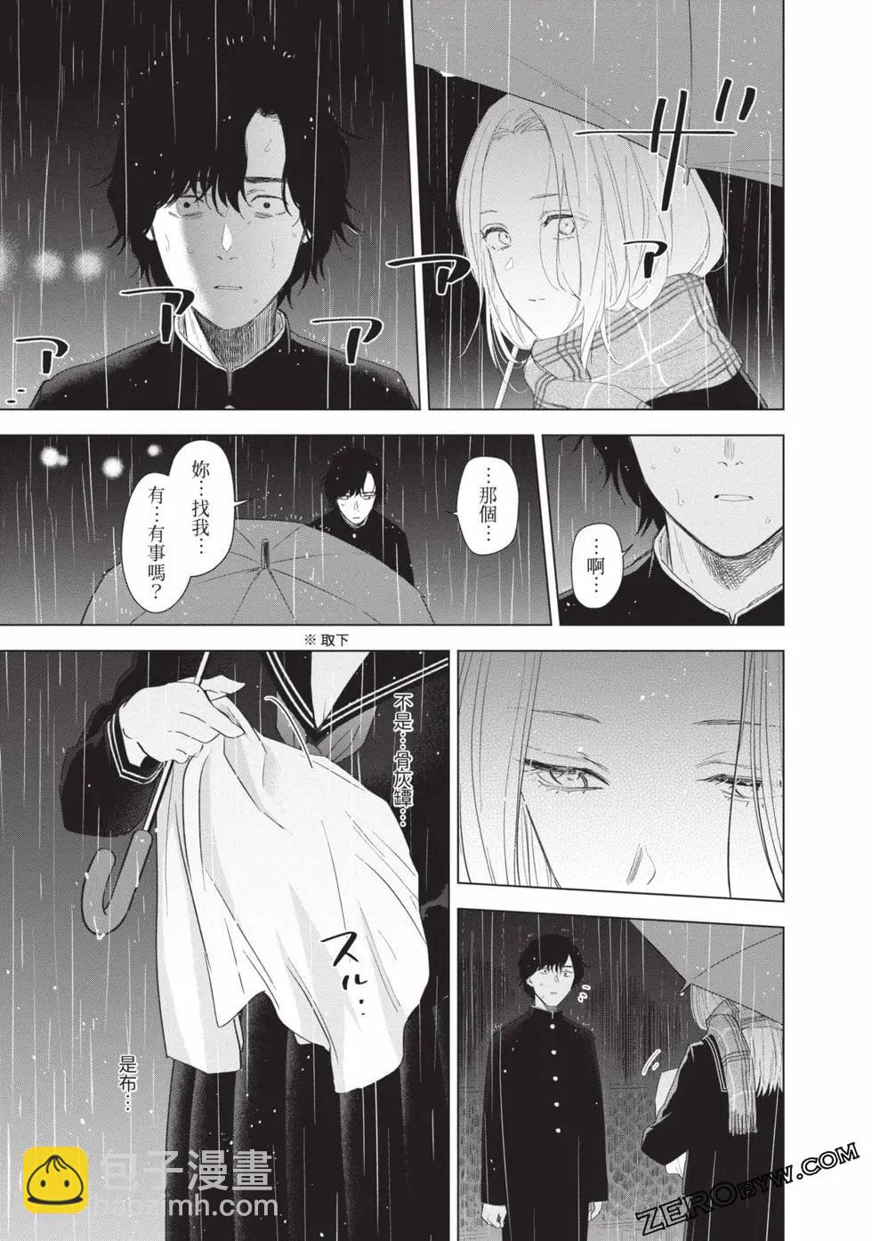 少年的深淵 - 第11卷(2/5) - 5