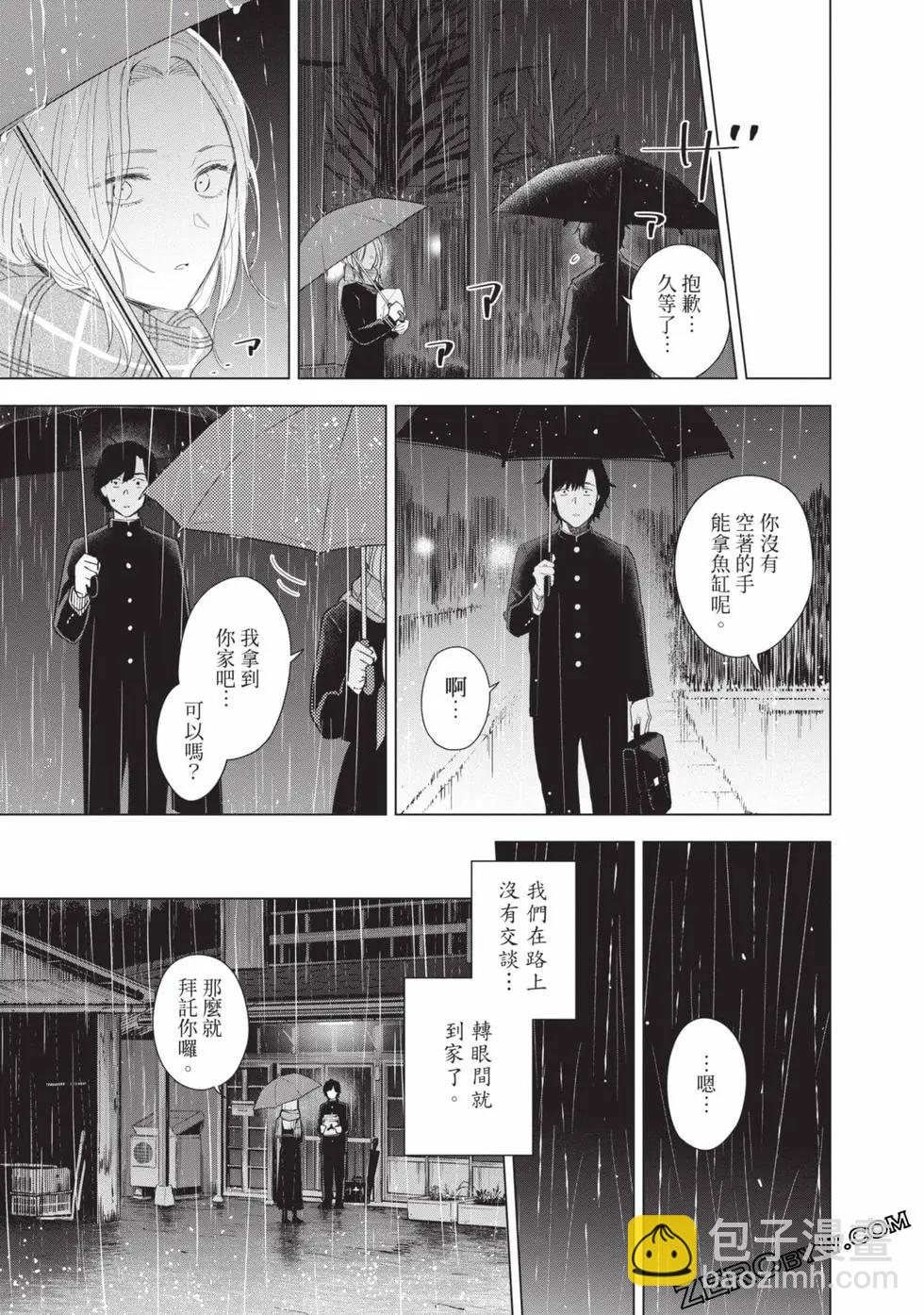 少年的深淵 - 第11卷(2/5) - 1