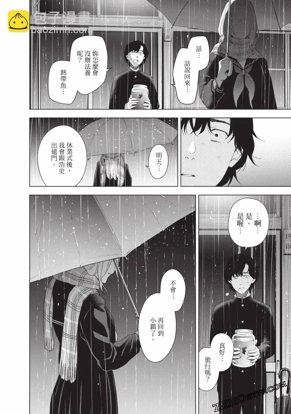 少年的深淵 - 第11卷(2/5) - 2