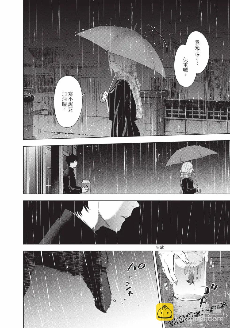 少年的深淵 - 第11卷(2/5) - 4