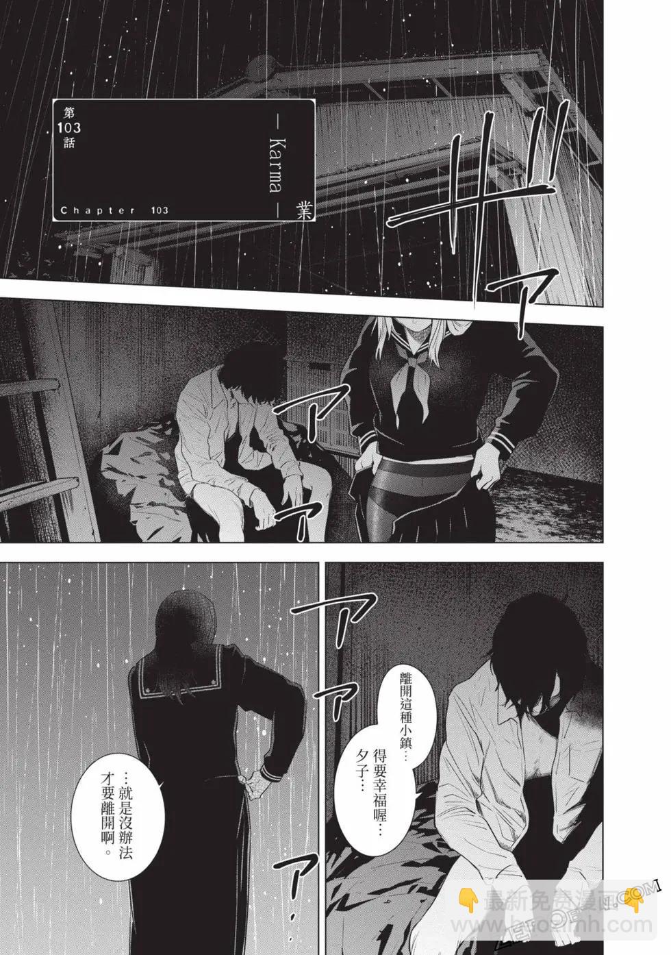 少年的深淵 - 第11卷(2/5) - 3