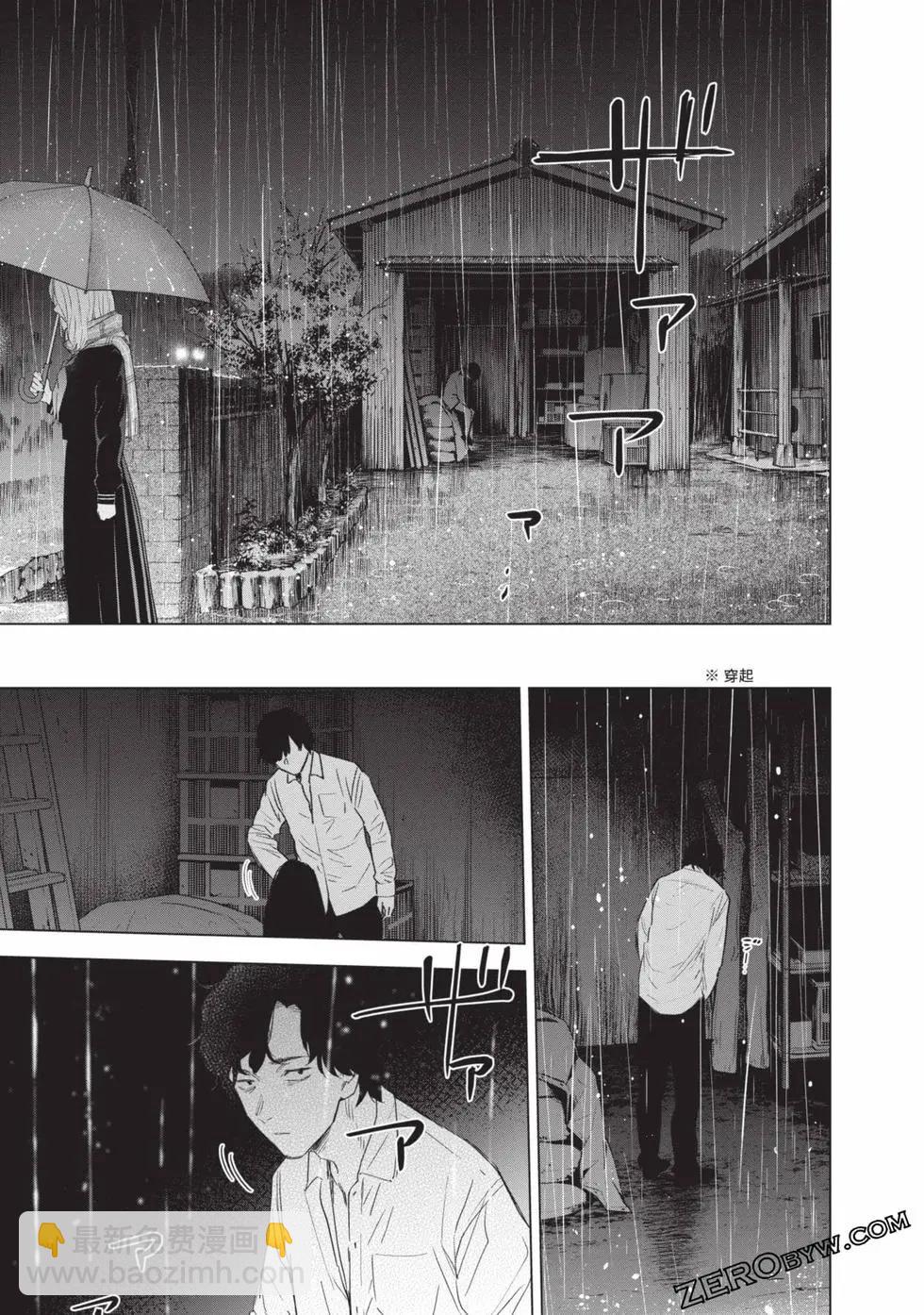 少年的深淵 - 第11卷(2/5) - 5