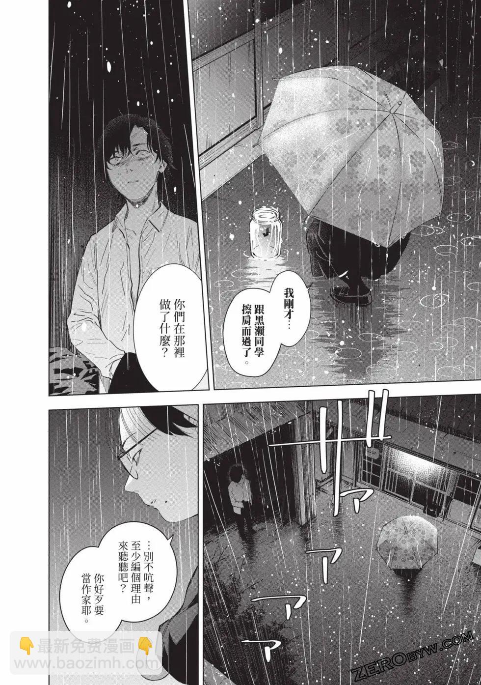 少年的深淵 - 第11卷(2/5) - 8