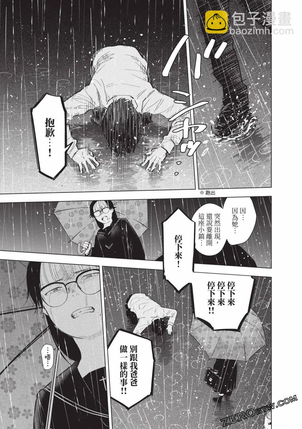 少年的深淵 - 第11卷(2/5) - 1