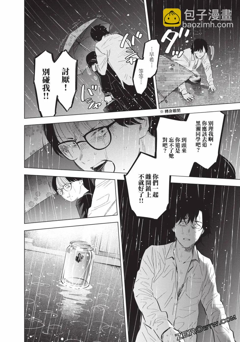 少年的深淵 - 第11卷(2/5) - 2