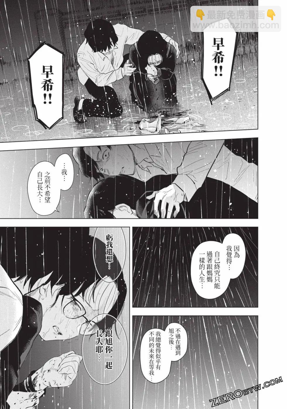 少年的深淵 - 第11卷(2/5) - 5