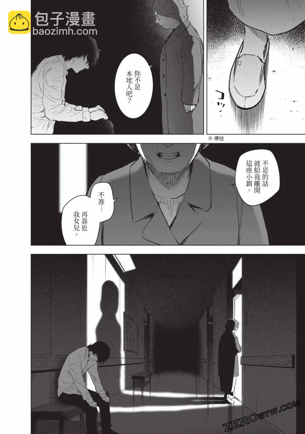 少年的深淵 - 第11卷(2/5) - 8