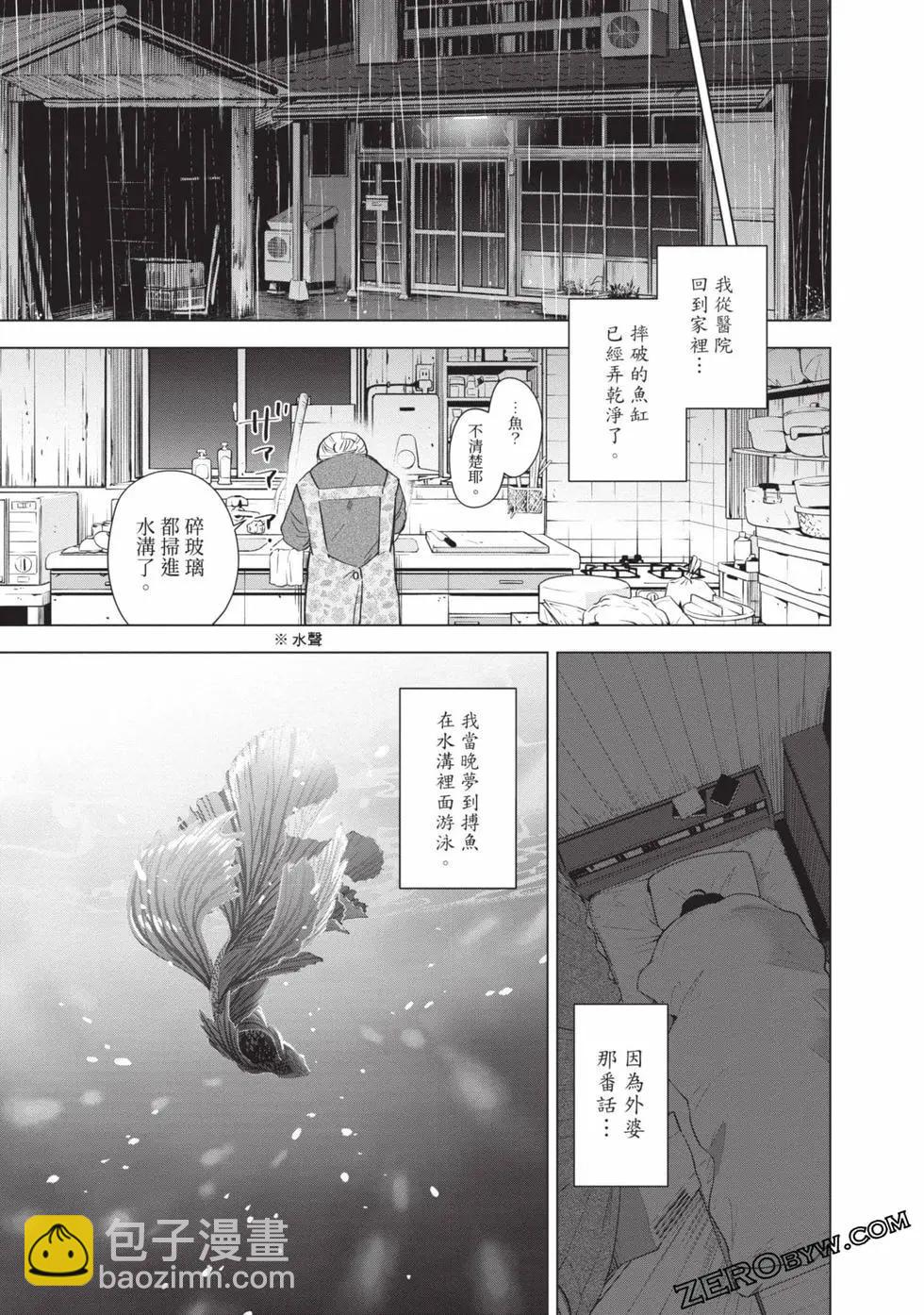 少年的深淵 - 第11卷(2/5) - 1