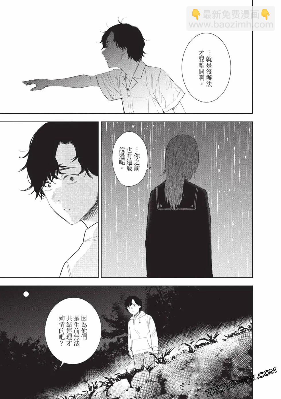 少年的深淵 - 第11卷(2/5) - 3